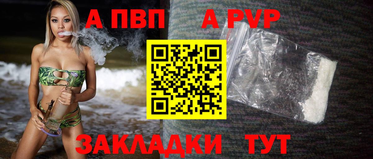 Alfa_PVP Crystall Жигулёвск