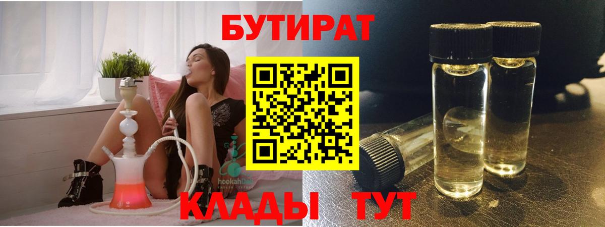 БУТИРАТ буратино Жигулёвск
