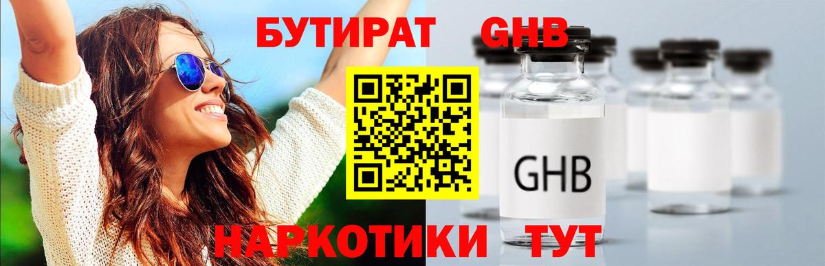 Жигулёвск  Бутират 1.4BDO  Вход с VPN 