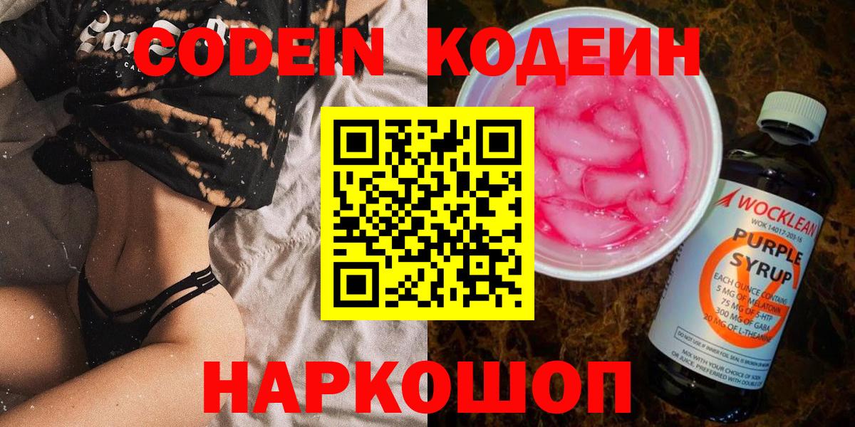 Жигулёвск  Кодеин напиток Lean (лин)  Кодеиновый сироп Lean напиток Lean (лин)  Вход с VPN 