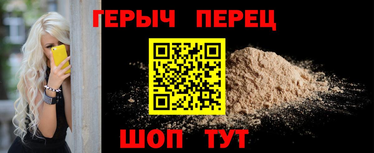 Героин  Героин герыч  Вход с VPN  Жигулёвск 