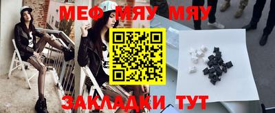 мяу мяу кристалл Краснодар