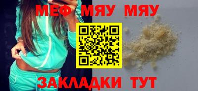 мяу мяу кристалл Краснодар
