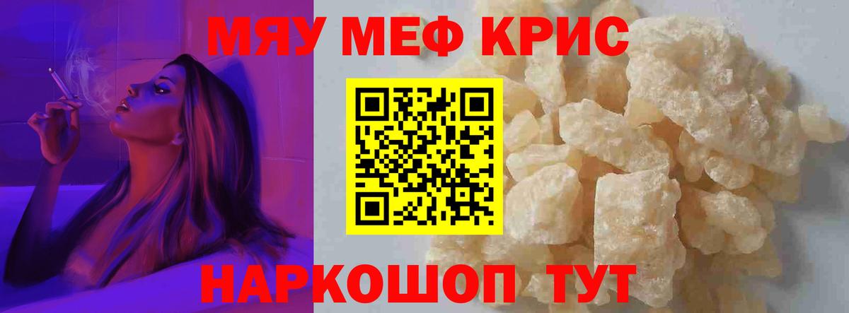 МЯУ-МЯУ  Вход с VPN  Жигулёвск  Меф мука  Мефедрон кристаллы 