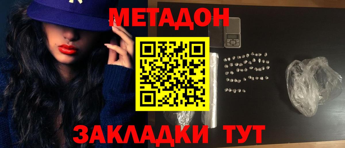 Метадон мёд  Вход с VPN  Жигулёвск 