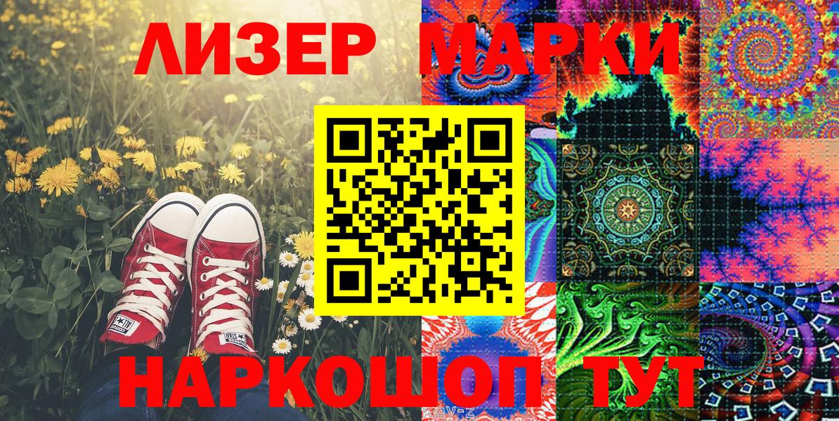 Жигулёвск  Наркотические марки 1,8мг  Вход с VPN 